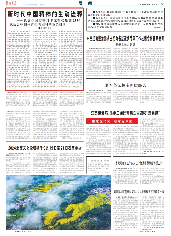 2025-2024全年新澳门与香港正版资料大全视频|精选解释解析落实