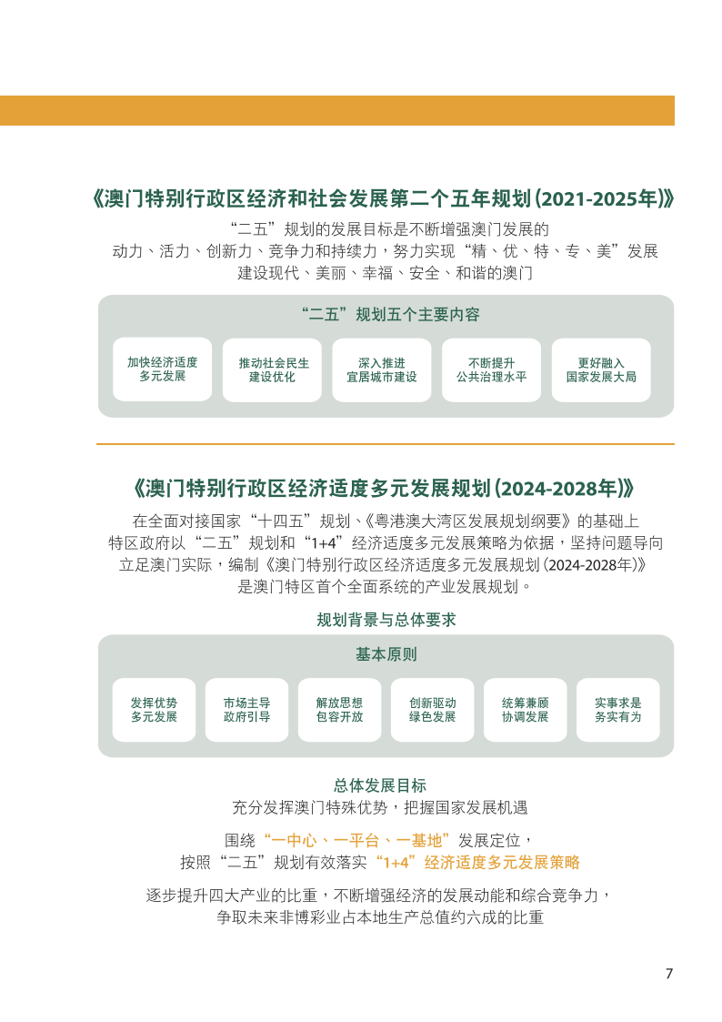 2025-2024全年澳门与香港正版免费资料|精选解释解析落实